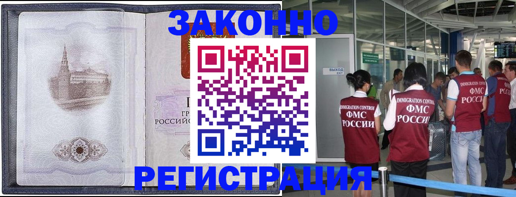 временная регистрация надежно в Абдулино